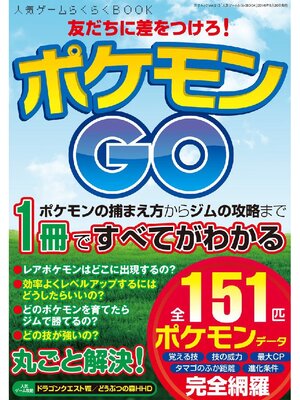 cover image of 人気ゲームらくらくBOOK